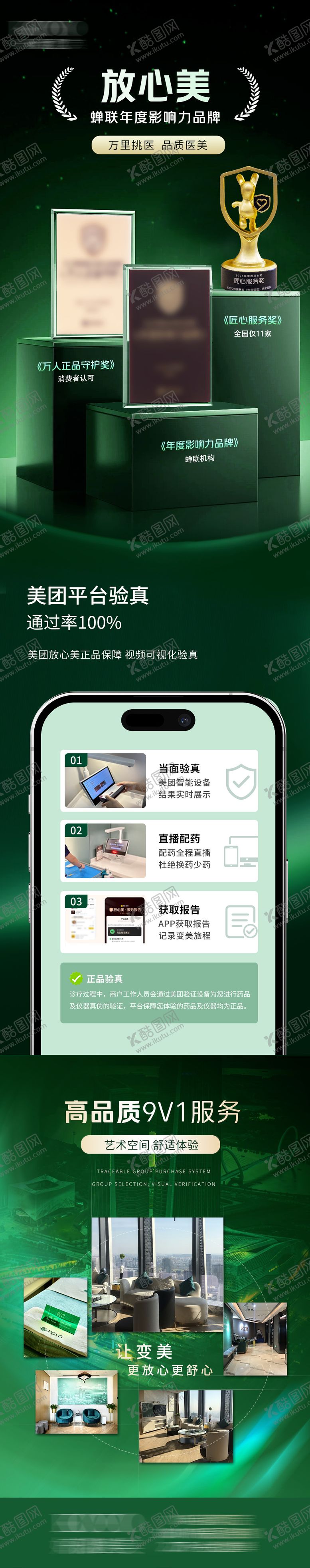 编号：63972812041706487605【酷图网】源文件下载-医美放心美获奖荣誉证书落地页