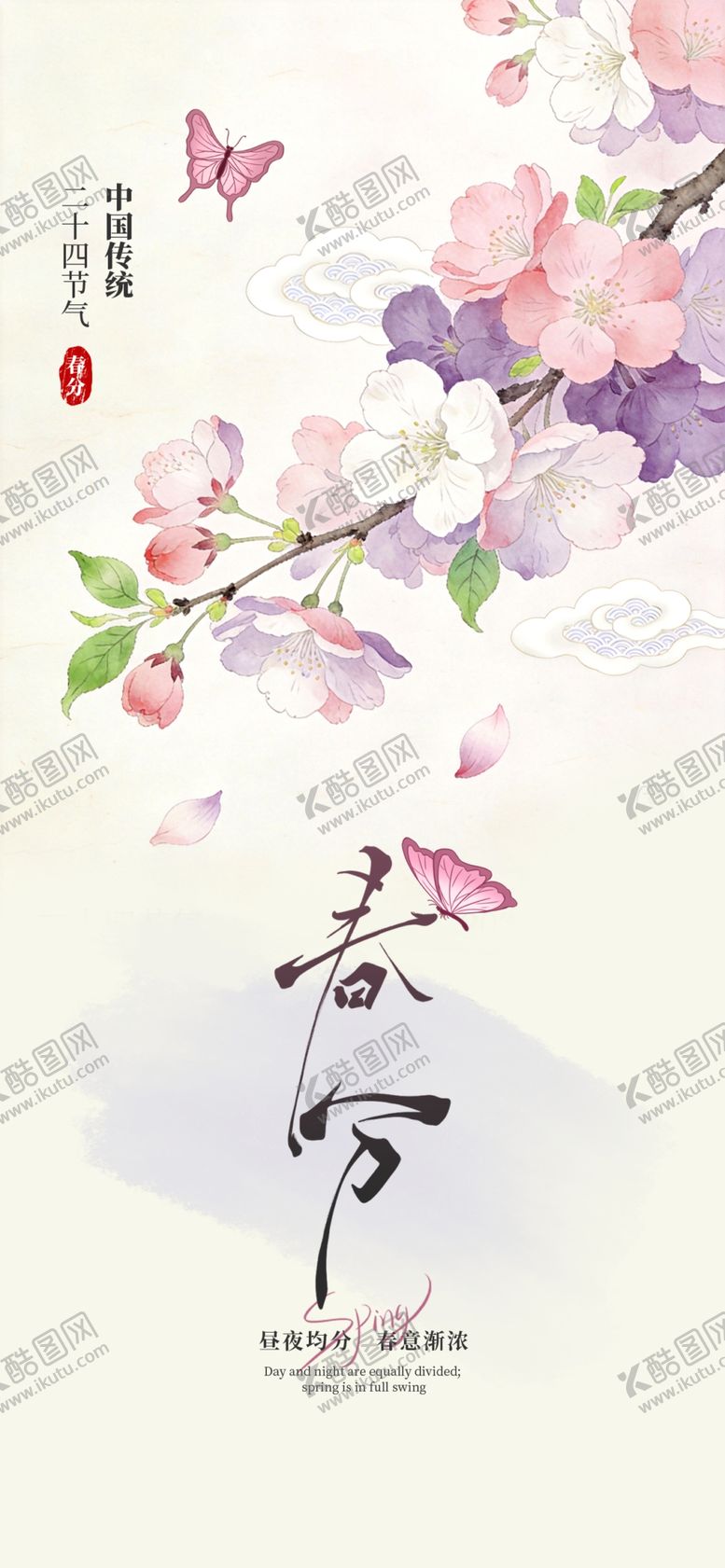 编号：68118704211622192260【酷图网】源文件下载-古风樱花节插画意境唯美