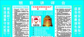 施工现场班前讲评台