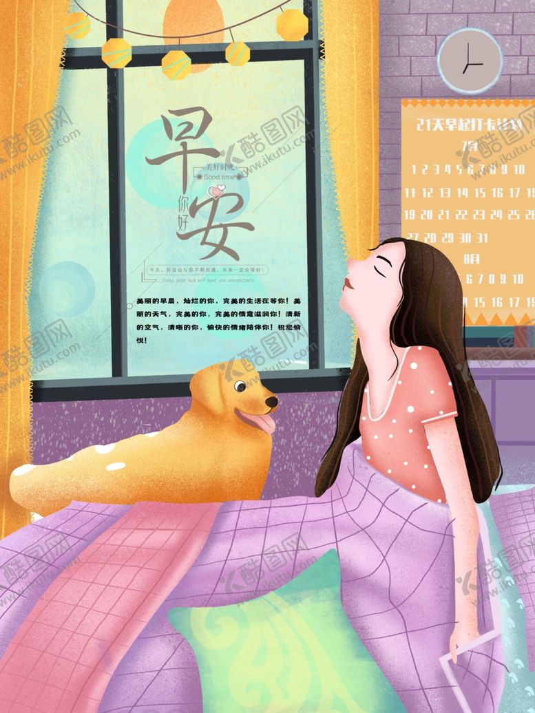 编号：49373407021753303865【酷图网】源文件下载-早安