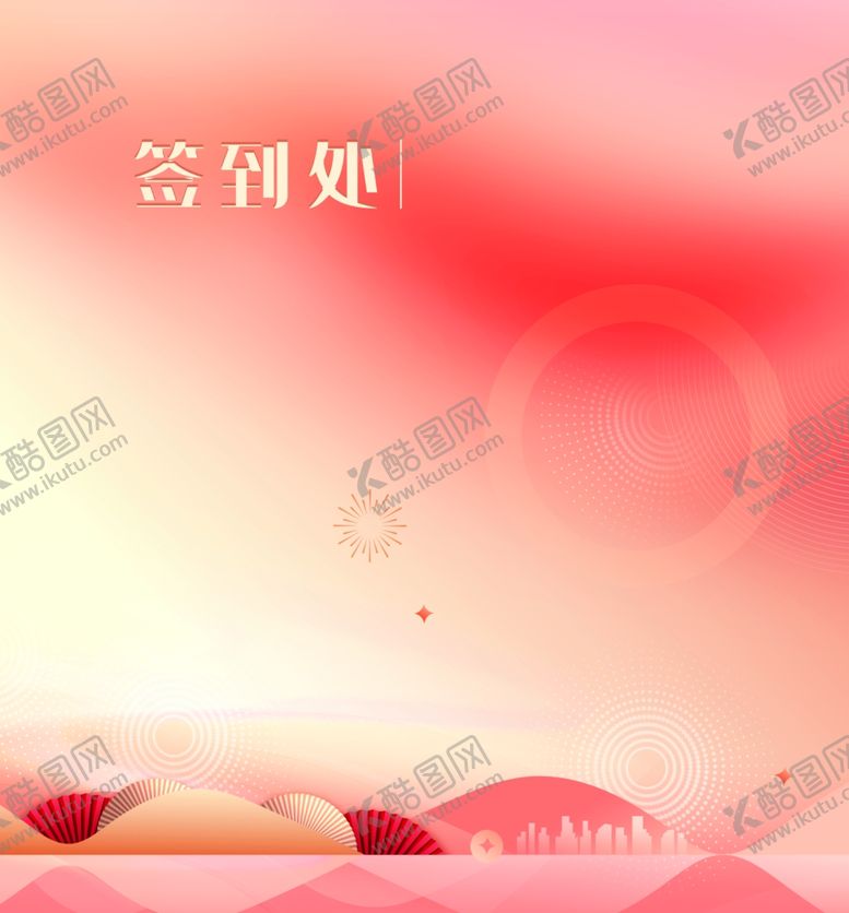 编号：81356901131546314684【酷图网】源文件下载-签到墙