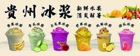 冰粉冰浆