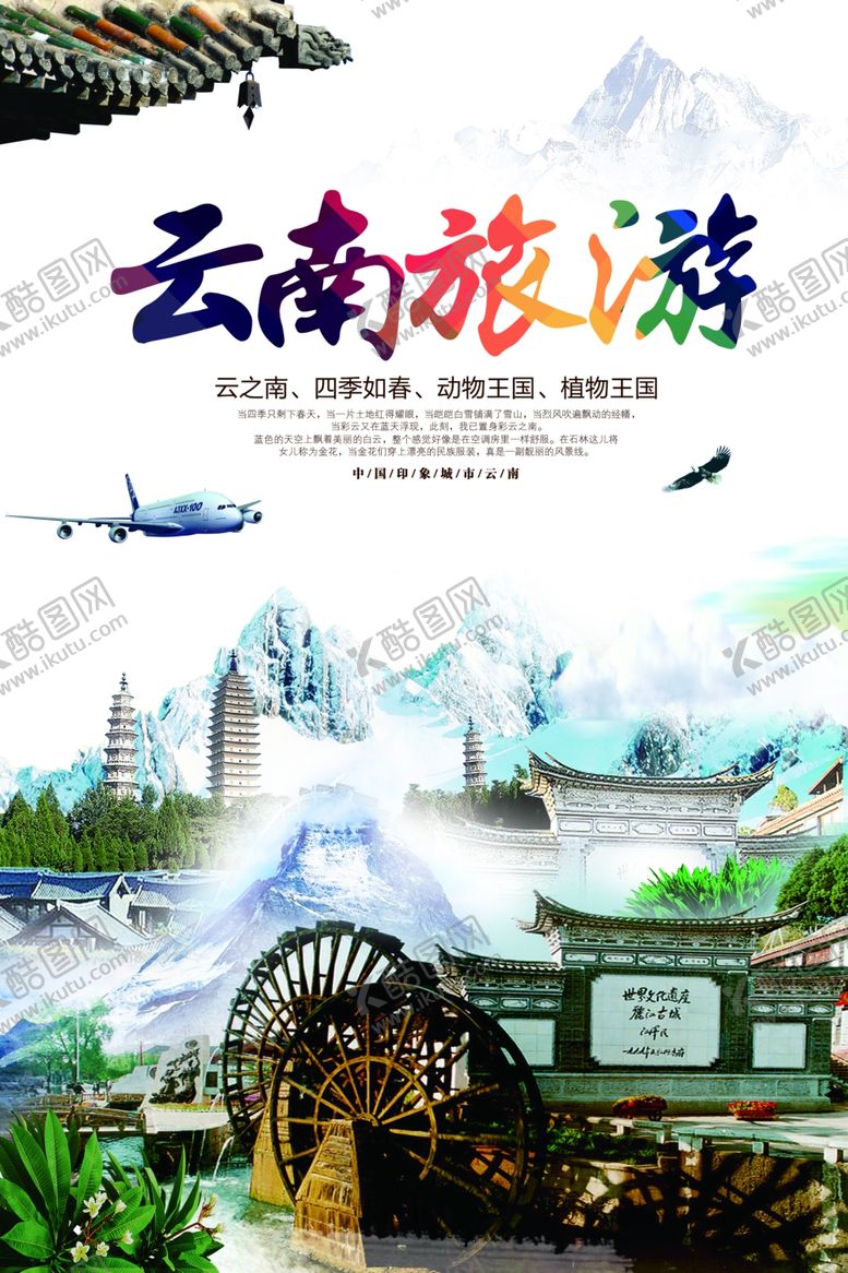 编号：55326812011626599576【酷图网】源文件下载-云南旅游