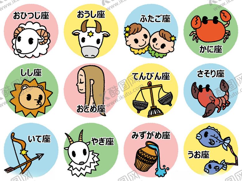 编号：69288606292221547622【酷图网】源文件下载-矢量手绘动漫十二星座图片