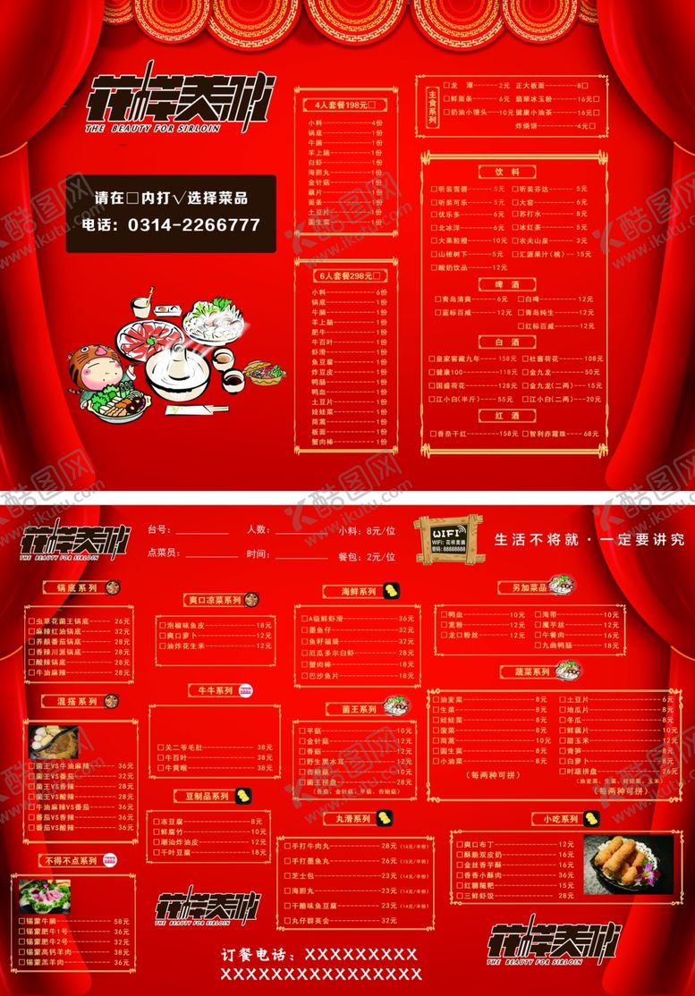 编号：46900809290600542913【酷图网】源文件下载-划单红底