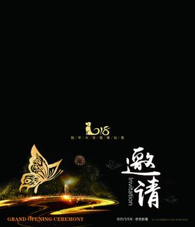 邀请函活动地产喜庆