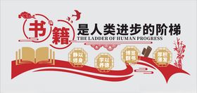 图书文化墙