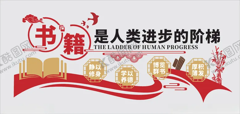 编号：18556705081633544154【酷图网】源文件下载-图书文化墙
