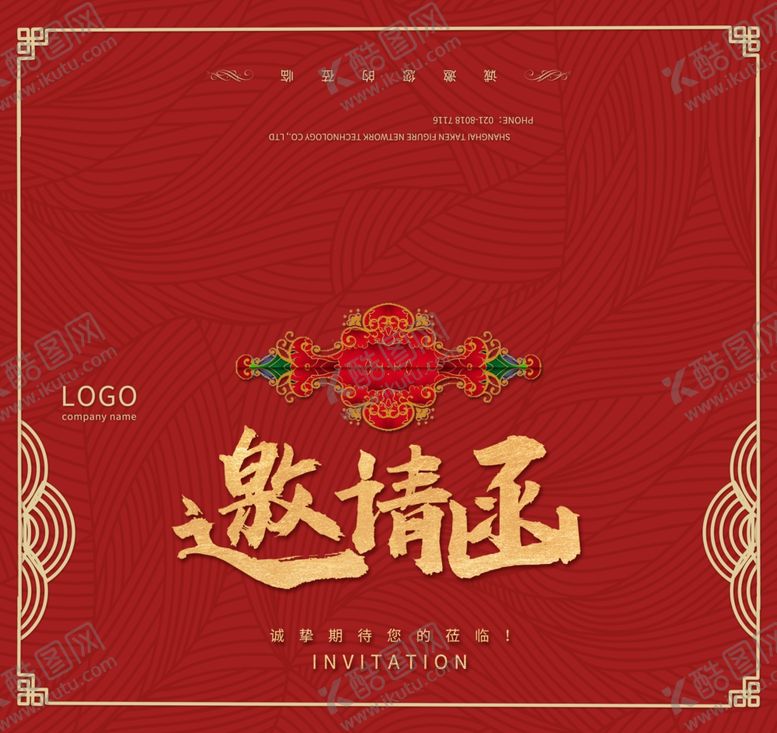 编号：72572110261654189709【酷图网】源文件下载-婚礼邀请函