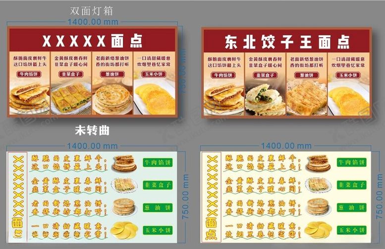 编号：52080810030301516404【酷图网】源文件下载-面点菜单灯箱展示