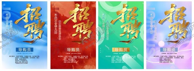 编号：97218610171515145886【酷图网】源文件下载-招聘