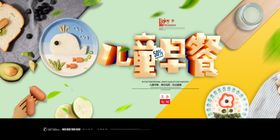 营养早点