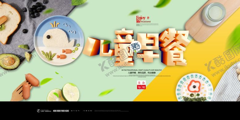编号：40562507121912034728【酷图网】源文件下载-营养早点海报设计