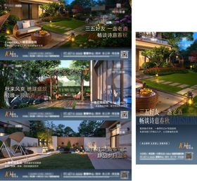 别墅庭院海报