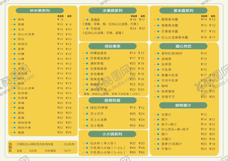 编号：22760010081405439523【酷图网】源文件下载-饮品奶茶价目表