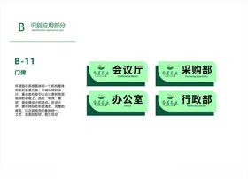 茶叶VI画册广告门牌