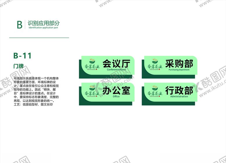 编号：37304207080725261681【酷图网】源文件下载-茶叶VI画册广告门牌