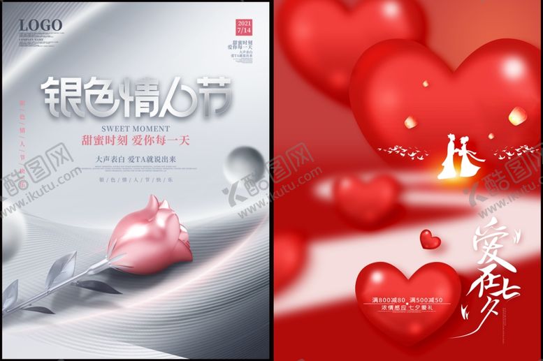 编号：66158810051439475336【酷图网】源文件下载-七夕海报