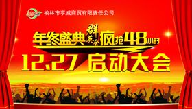 启动仪式大会金色背景红色背景大气背景