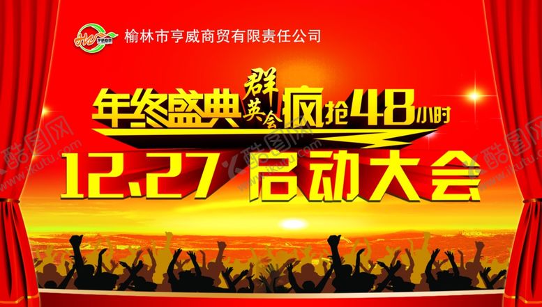 编号：17151506242142454694【酷图网】源文件下载-启动仪式