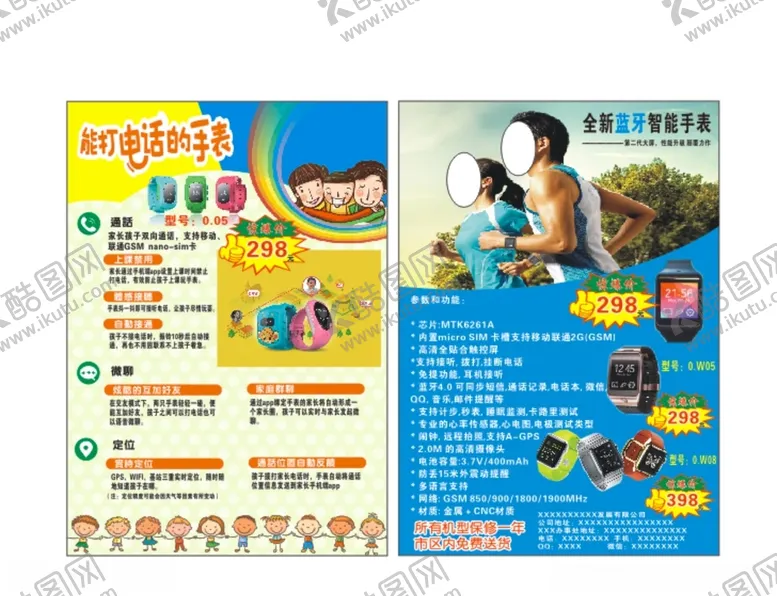 编号：59699912110024355577【酷图网】源文件下载-电话手表单张