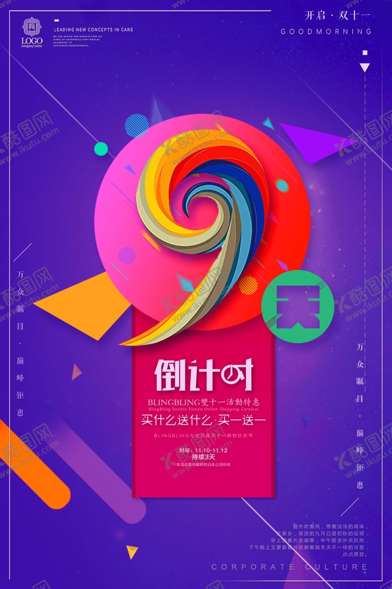 编号：95382909120602379271【酷图网】源文件下载-促销倒计时