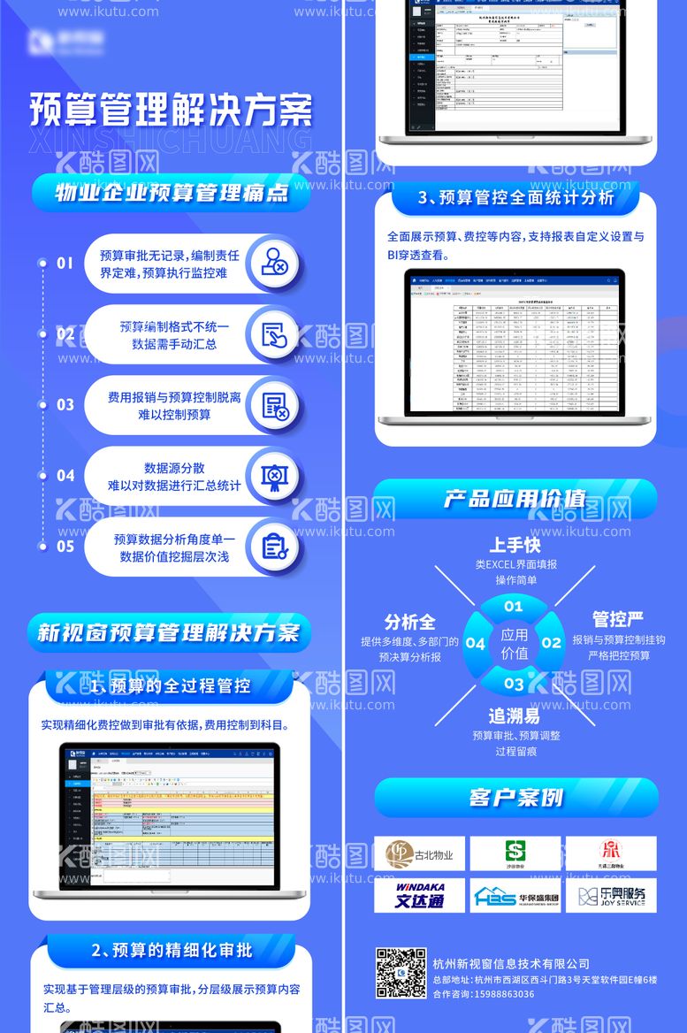 编号：45457611270454054543【酷图网】源文件下载-预算管理长图