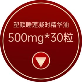 中国风开门红通用直播间促销标签