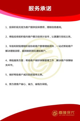 保险服务承诺制度