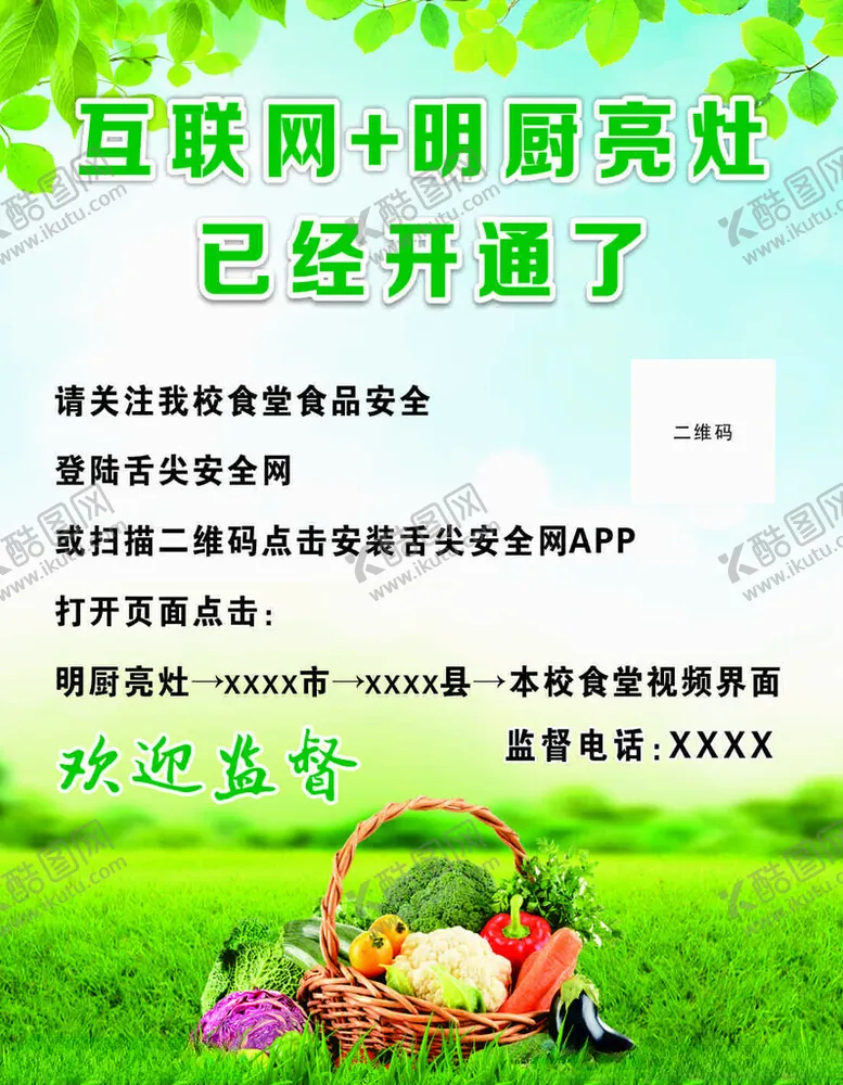 编号：64352802170529414439【酷图网】源文件下载-互联网明厨亮灶