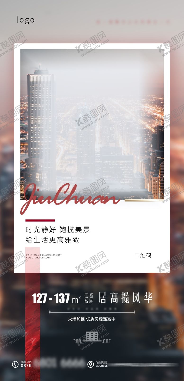编号：18892612010740421514【酷图网】源文件下载-地产价值点交通便利海报设计