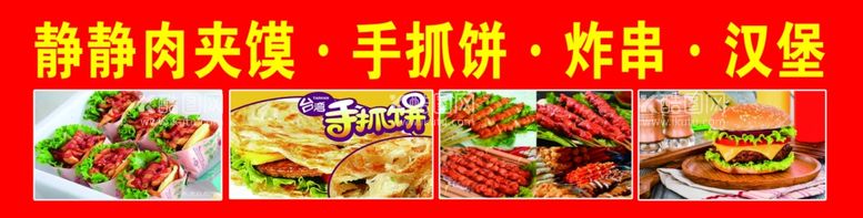 编号：46659802190622125175【酷图网】源文件下载-肉夹馍手抓饼