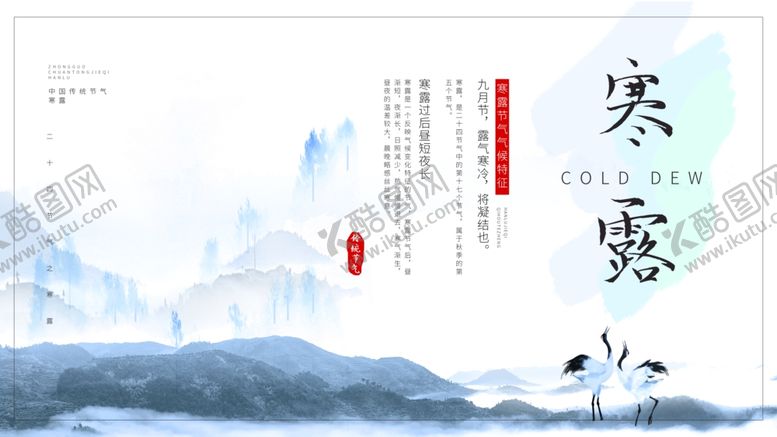 编号：40796007050120529502【酷图网】源文件下载-白露海报