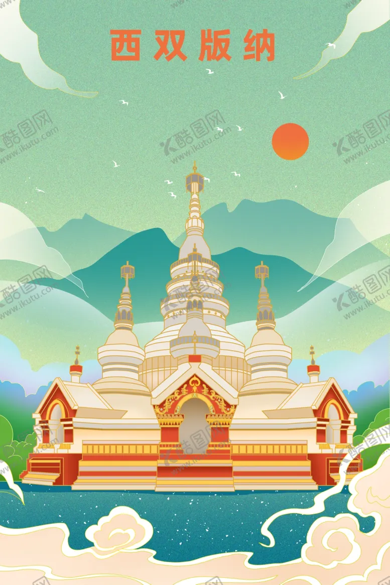 编号：35359712261429229124【酷图网】源文件下载-西双版纳插画