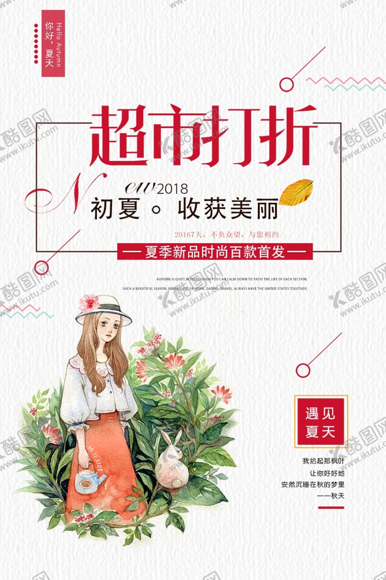 编号：10672206181236345343【酷图网】源文件下载-超市打折