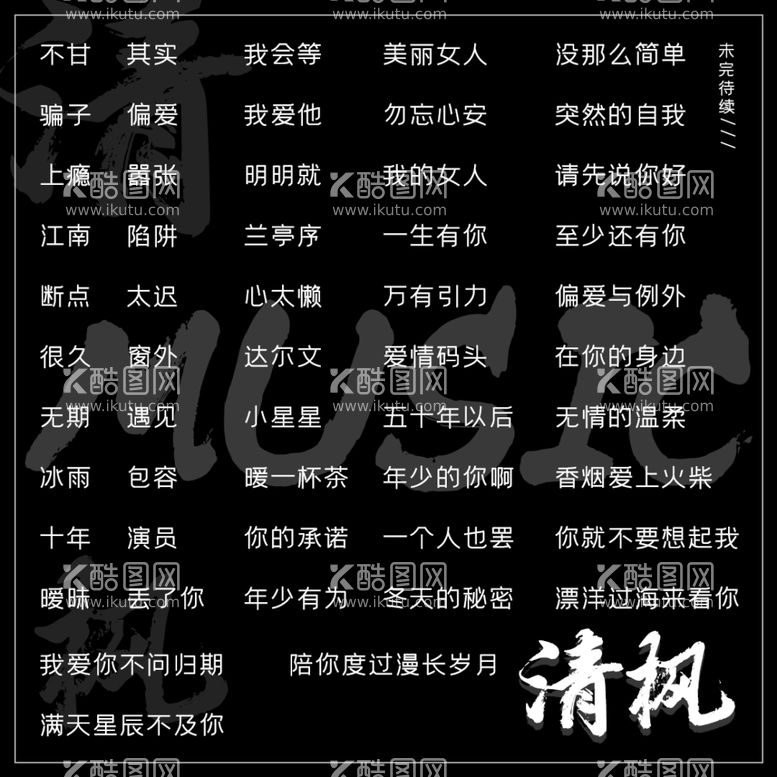 编号：93146111262243025276【酷图网】源文件下载-歌单设计