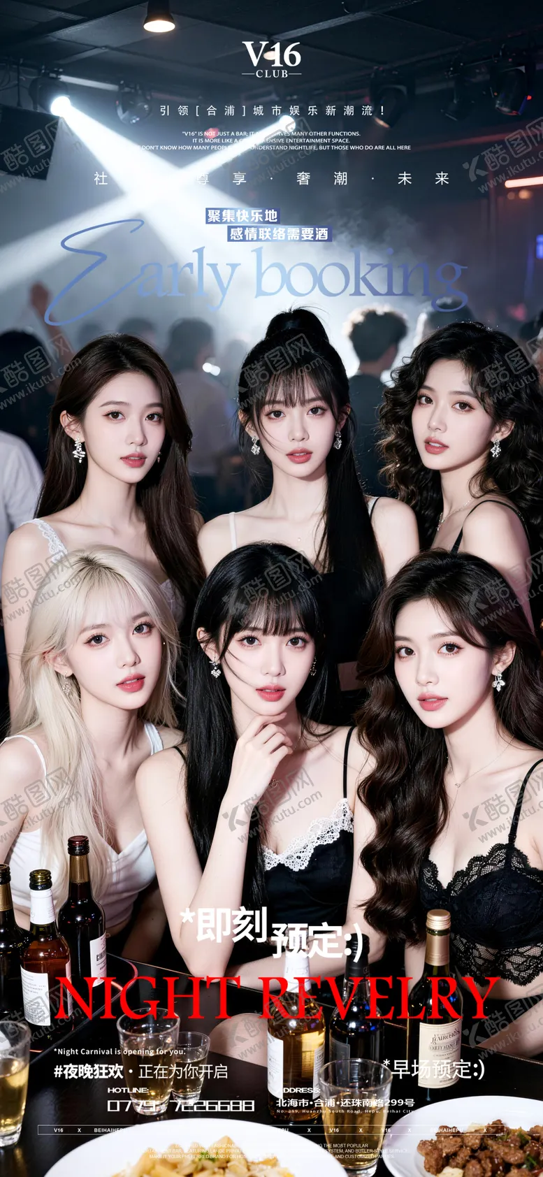 编号：19283003300543308317【酷图网】源文件下载-预定邀约海报