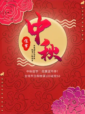 中秋促销节促销超市促销