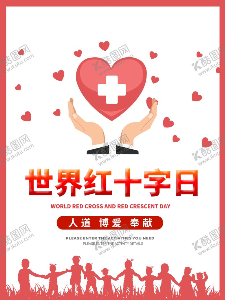 编号：54953710062114582503【酷图网】源文件下载-世界红十字日