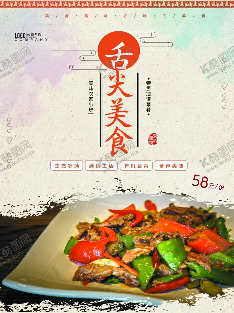舌尖美食零网站海报饭店吃货海报零海报