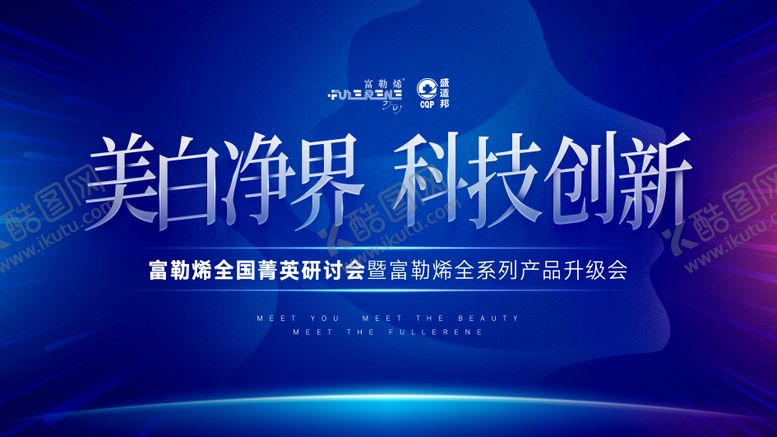 编号：26672811211254599222【酷图网】源文件下载-富勒烯升级发布会主画面