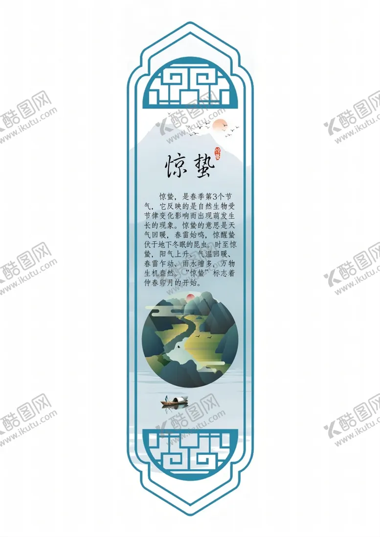 编号：17697111202258521963【酷图网】源文件下载-24节气之惊蛰