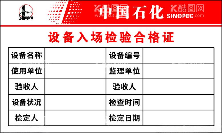 编号：17820412020822497168【酷图网】源文件下载-中国石化