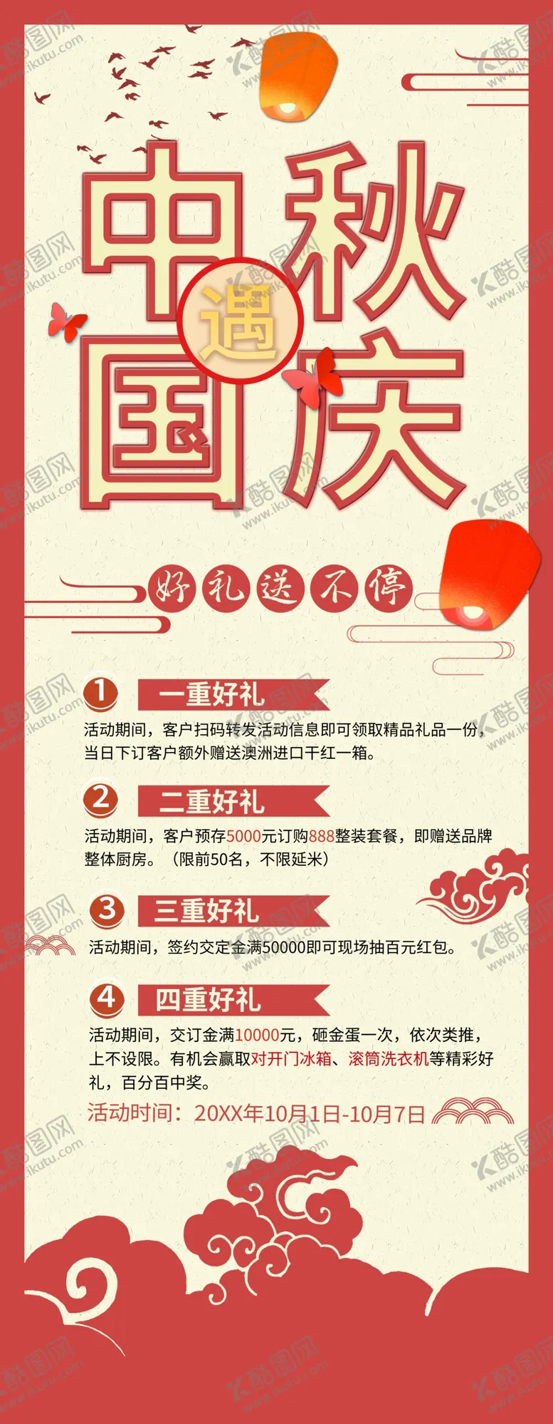 编号：23040101270422115261【酷图网】源文件下载-中秋国庆