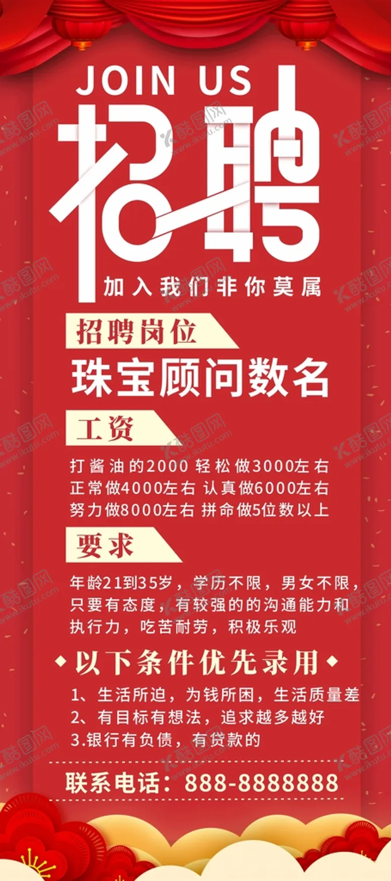编号：70142710161959401954【酷图网】源文件下载-珠宝店招聘