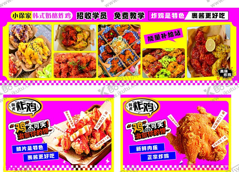 编号：63398806190415287774【酷图网】源文件下载-韩式炸鸡