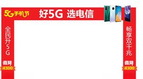 电信5G