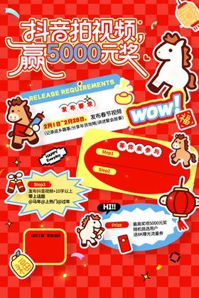 抖音北极星奖宣传物料