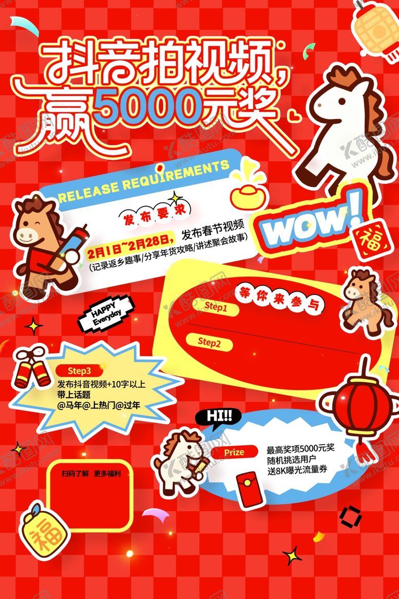 编号：43021704010156538562【酷图网】源文件下载-抖音北极星奖宣传物料