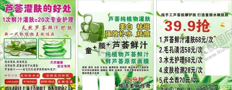 编号：75531205062043466007【酷图网】源文件下载-芦荟
